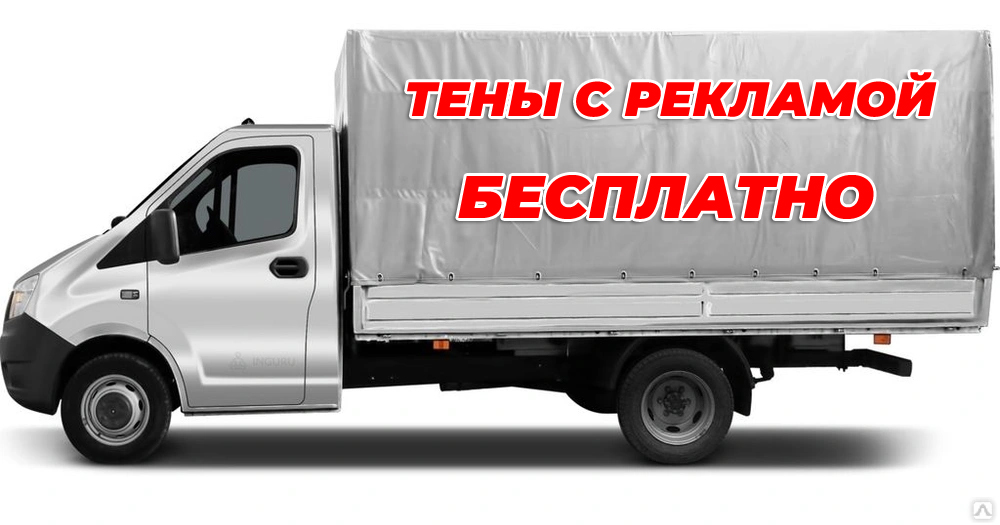 Тенты с рекламой - бесплатно